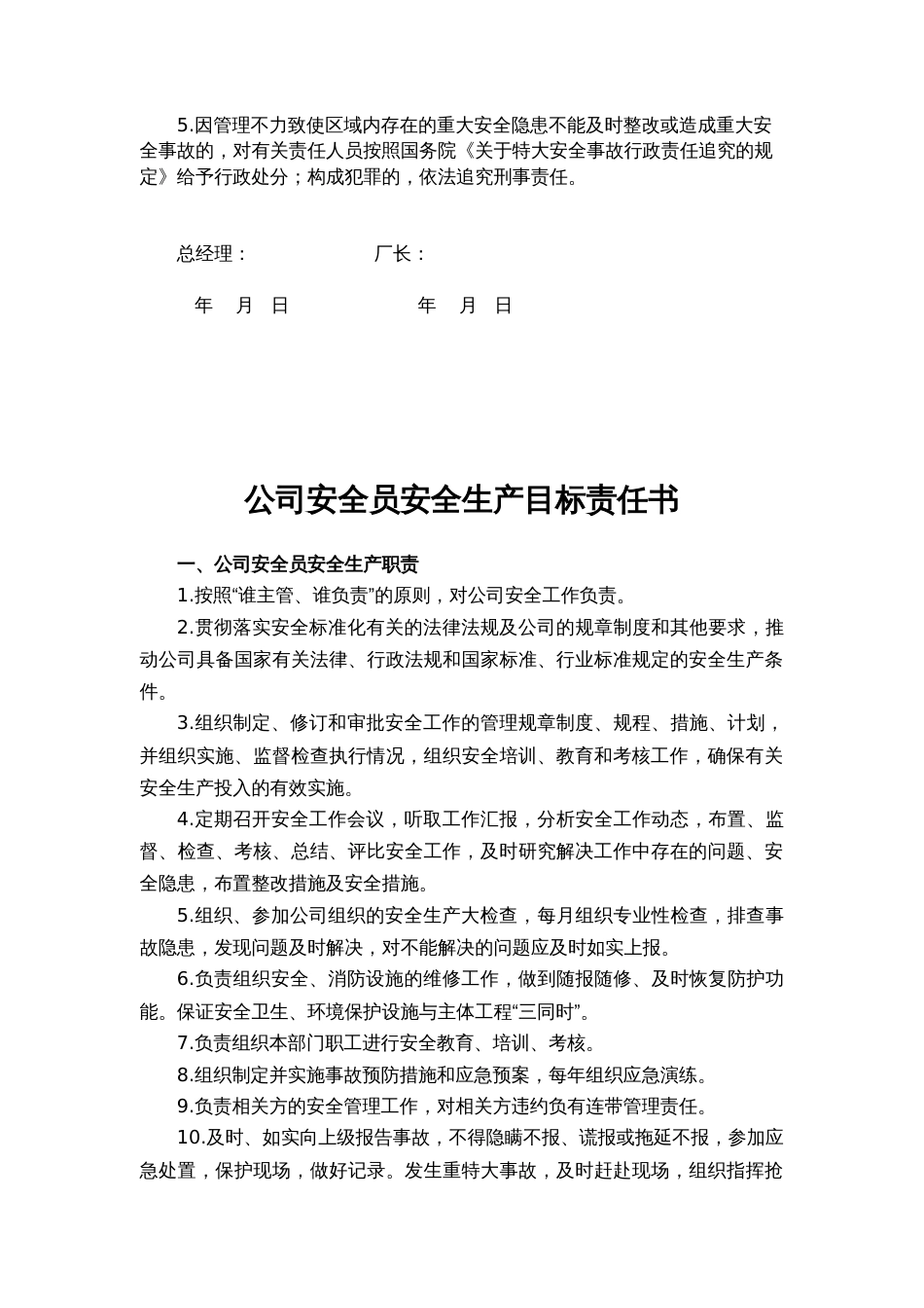各工种安全责任书_第2页