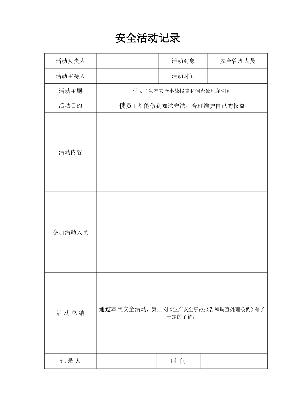 XX公司安全活动记录表_第2页