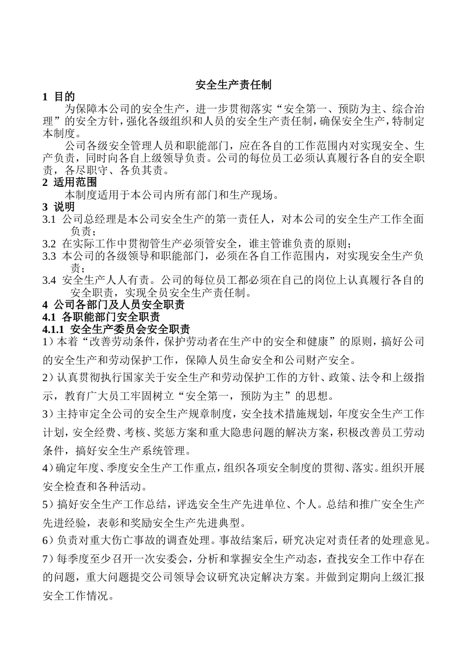 某公司全员安全生产责任制责任清单_第1页
