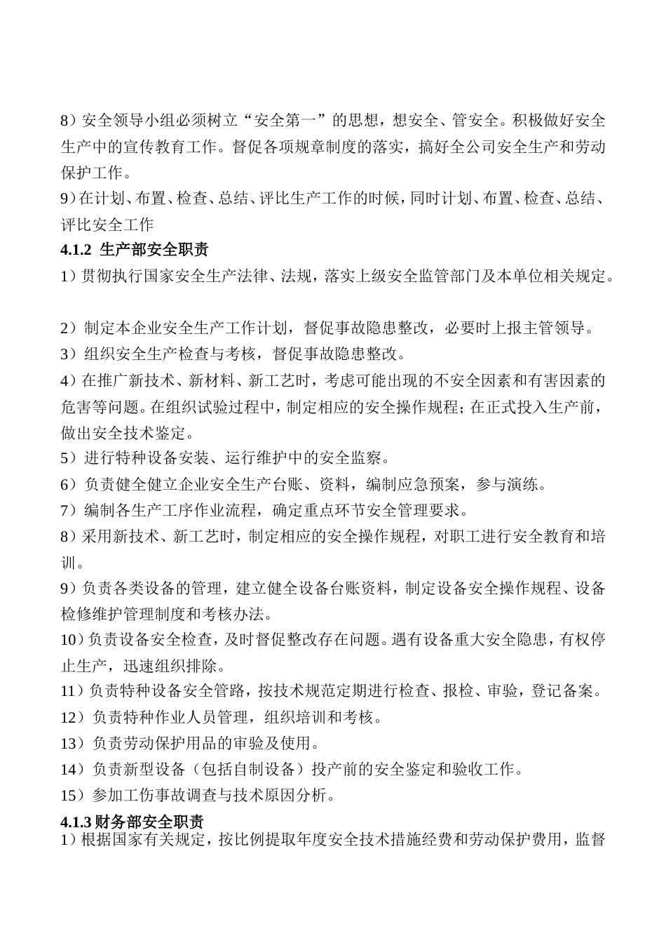 某公司全员安全生产责任制责任清单_第2页