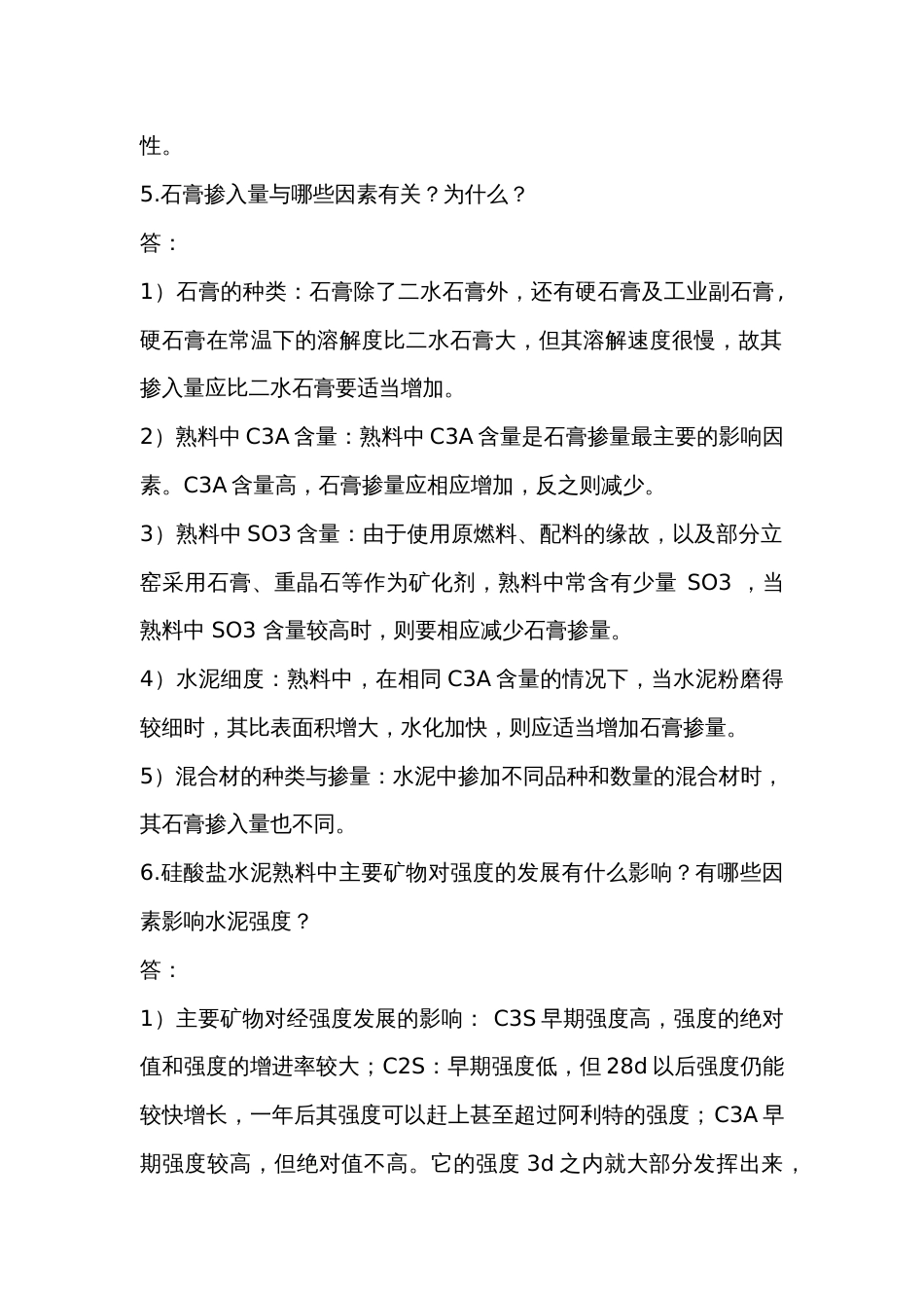 硅酸盐水泥的性能及应用问答题含解析-2_第2页