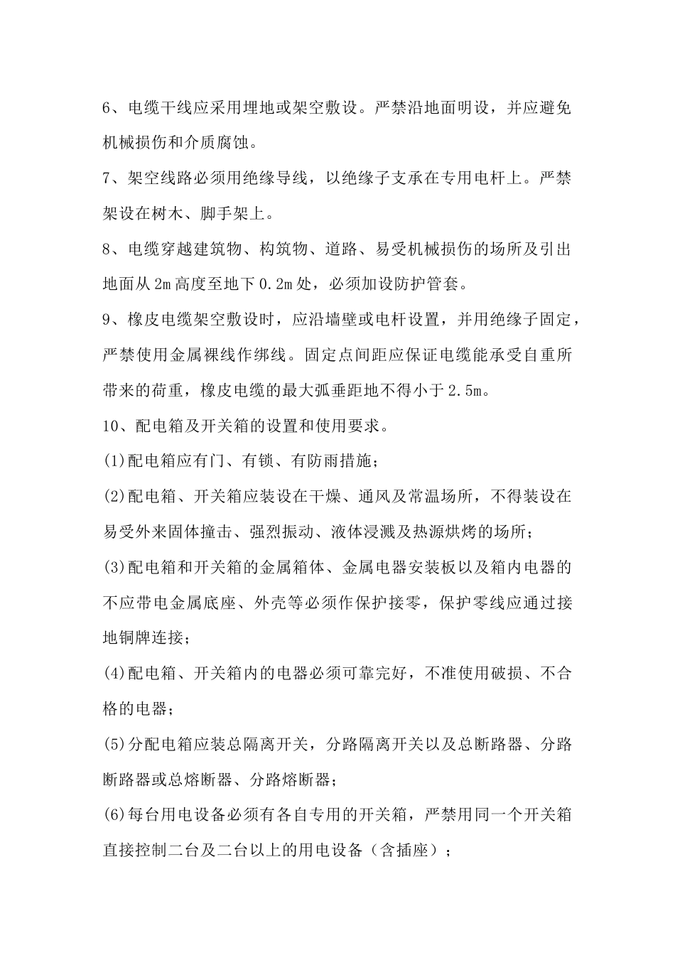 施工现场临时用电巡视检查内容_第2页