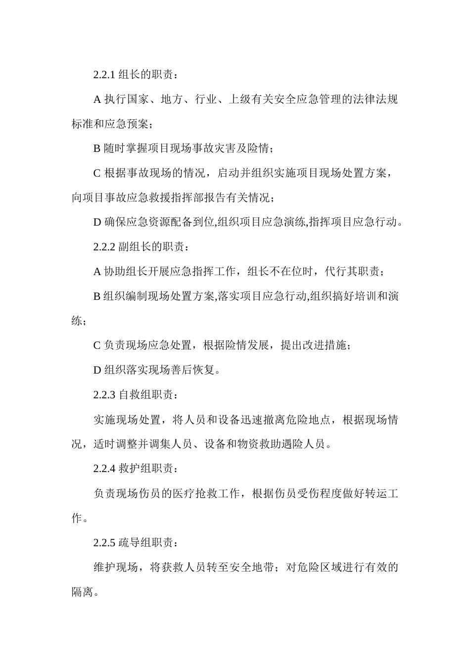 某建筑公司灼烫现场处置方案_第2页