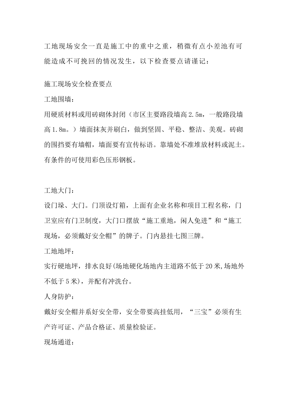 工地现场安全检查、资料检查要点_第1页
