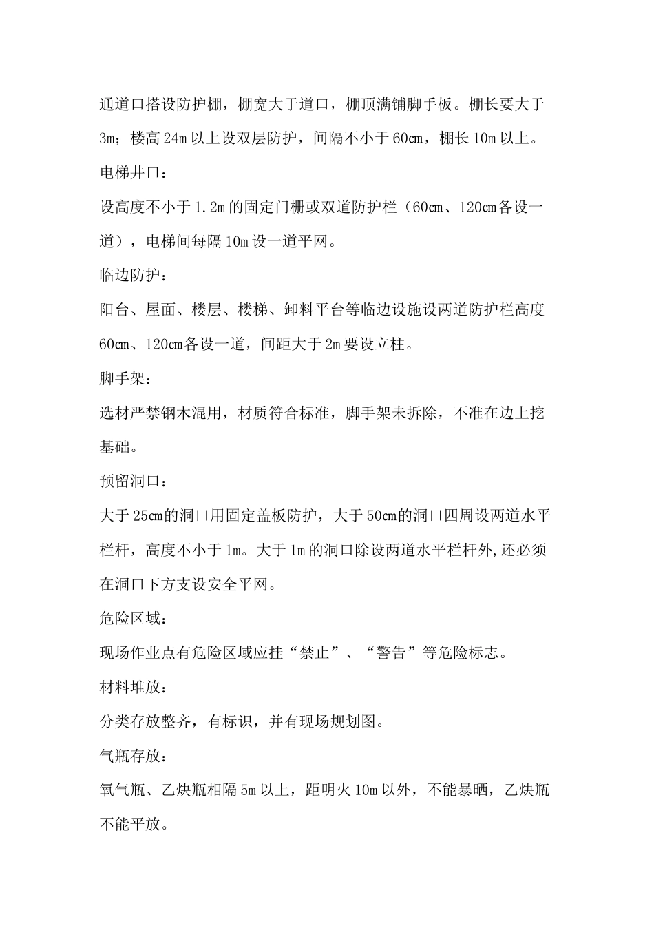 工地现场安全检查、资料检查要点_第2页
