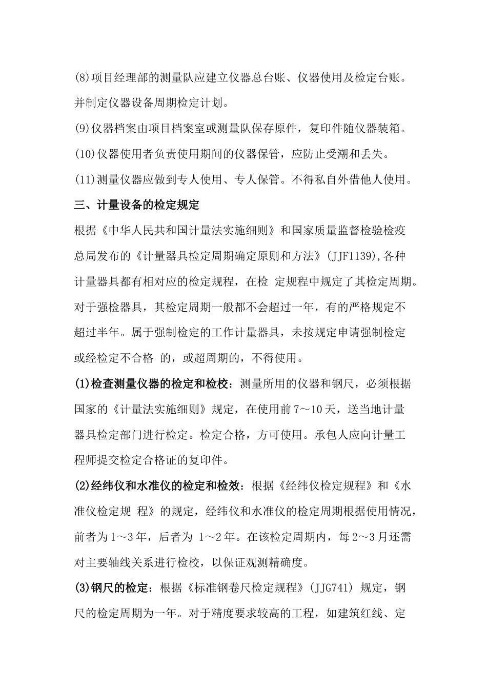 装修施工资料：核查计量设备_第2页