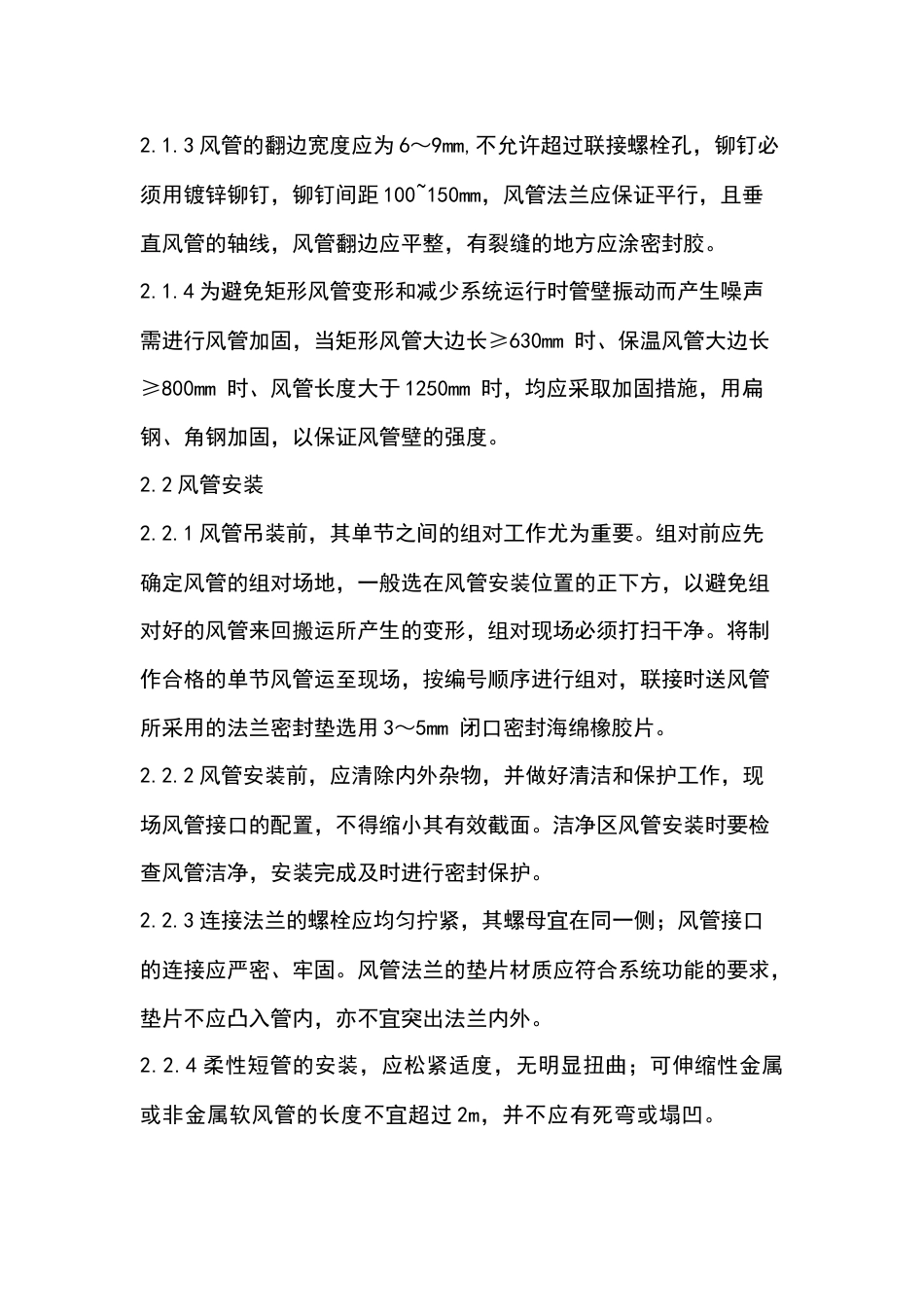 风管工程施工要求_第2页