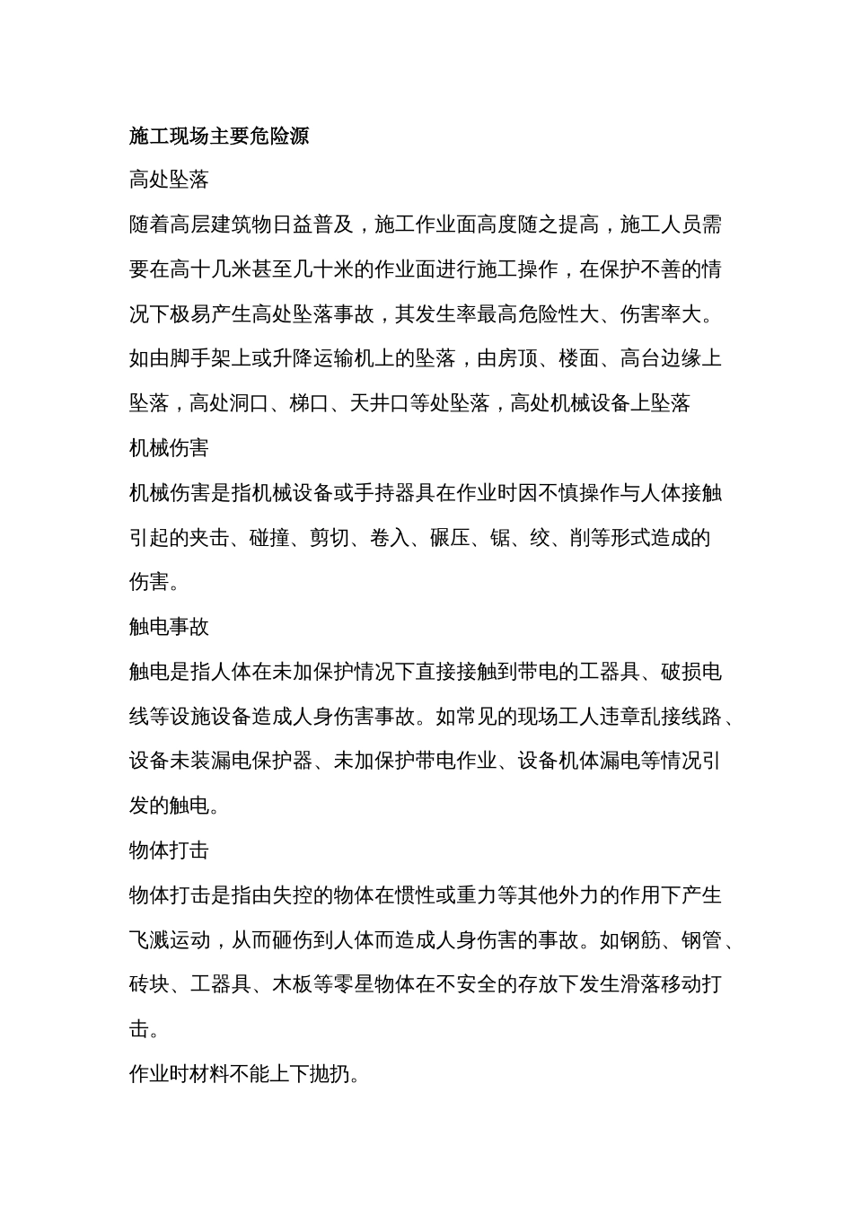 建筑工程项目安全管理知识_第1页