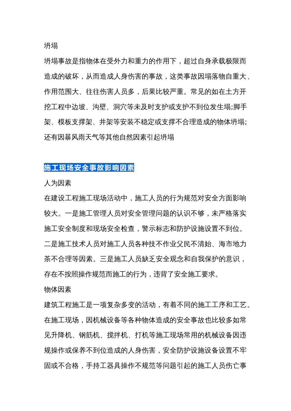 建筑工程项目安全管理知识_第2页