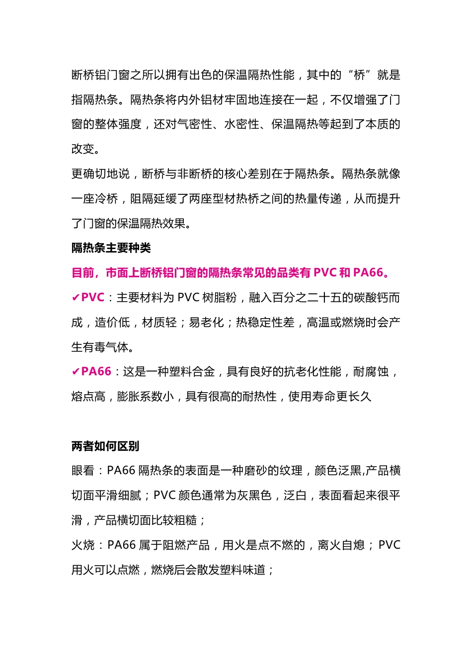 装修施工资料：门窗隔热条选择原则_第1页