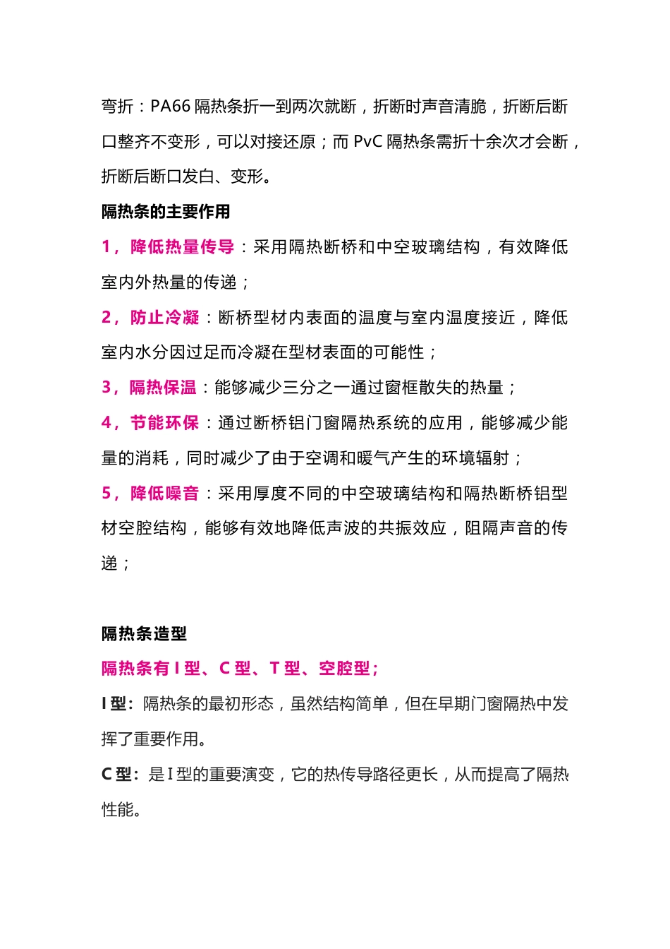 装修施工资料：门窗隔热条选择原则_第2页