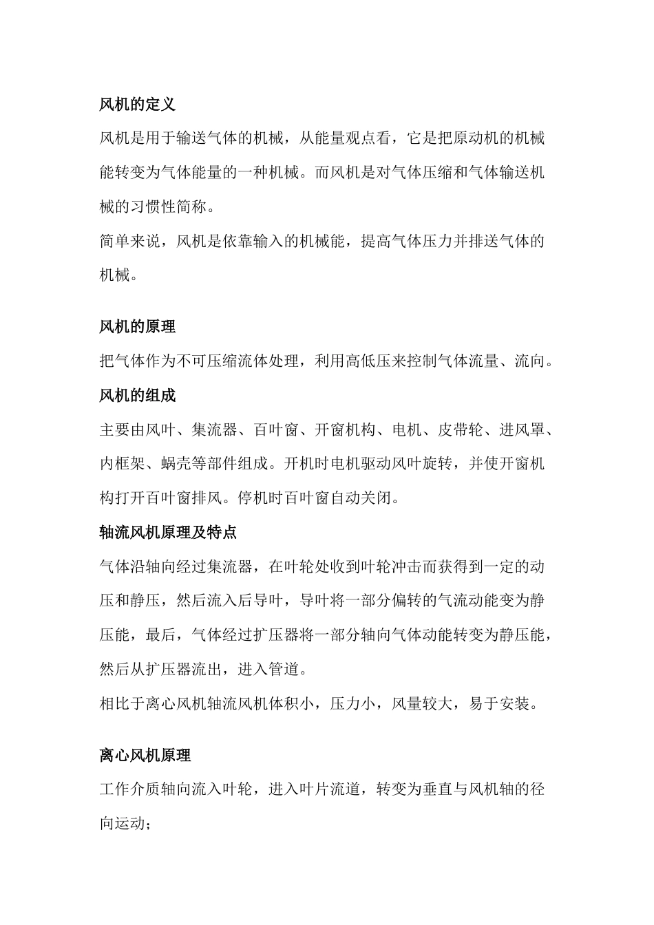 工程中几种常用风机的优缺点_第1页