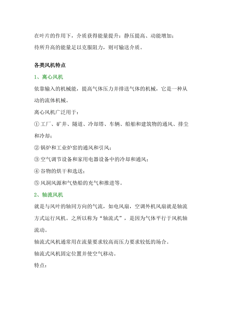 工程中几种常用风机的优缺点_第2页