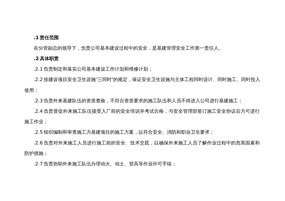 基建主管的安全职责_第1页