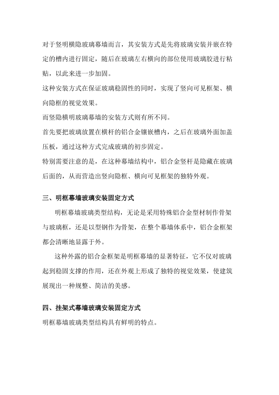 玻璃幕墙固定安装方式盘点_第2页