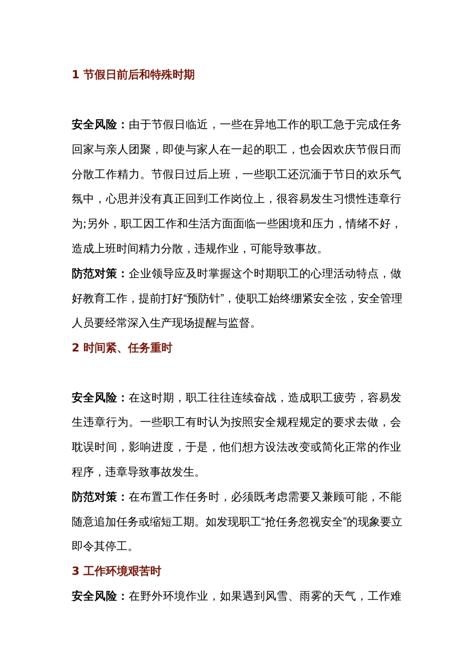 水泥生产九个易发事故的时间段_第1页