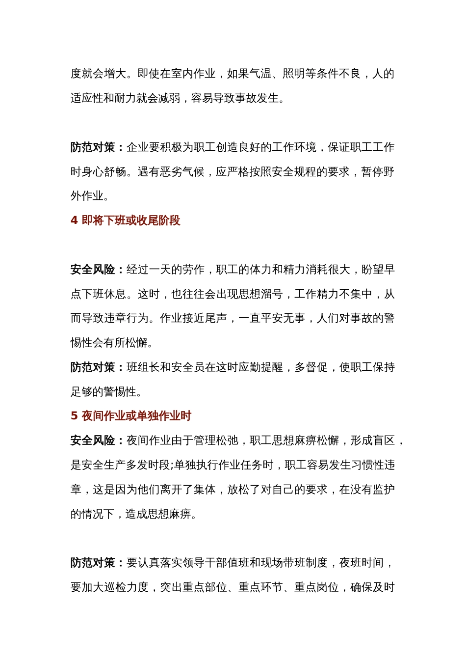 水泥生产九个易发事故的时间段_第2页