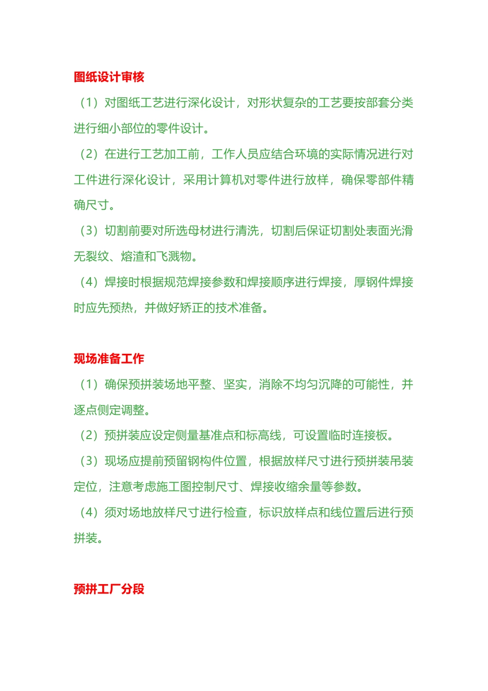 钢结构高效高质量施工的诀窍_第1页