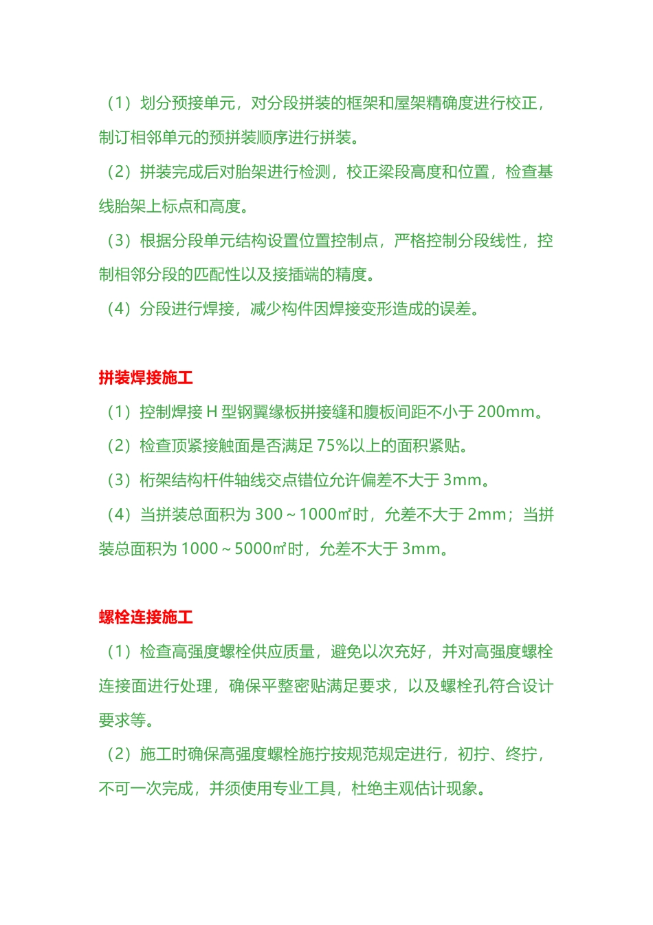 钢结构高效高质量施工的诀窍_第2页