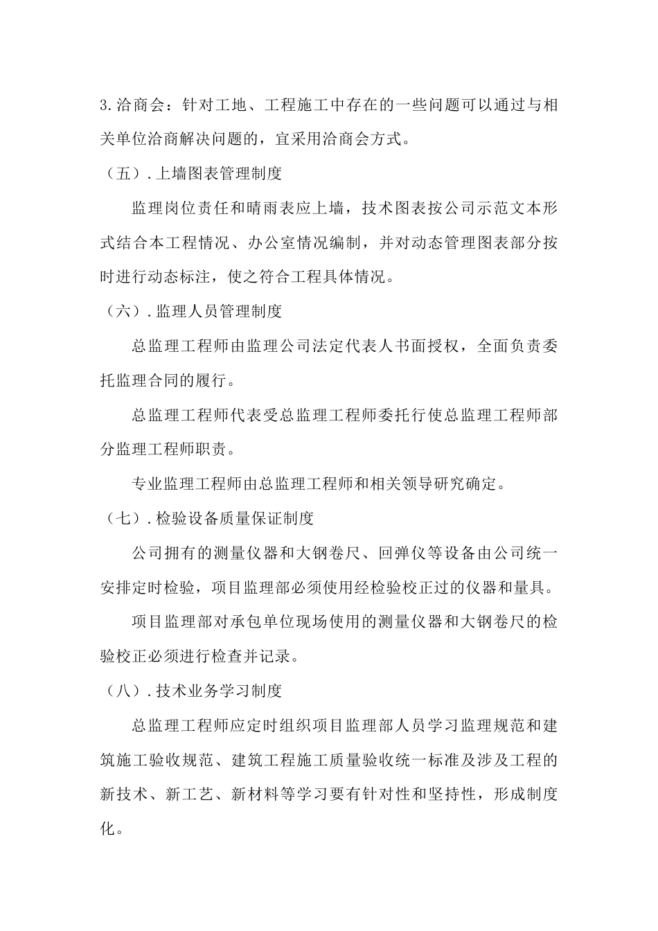 施工监理工作制度_第2页