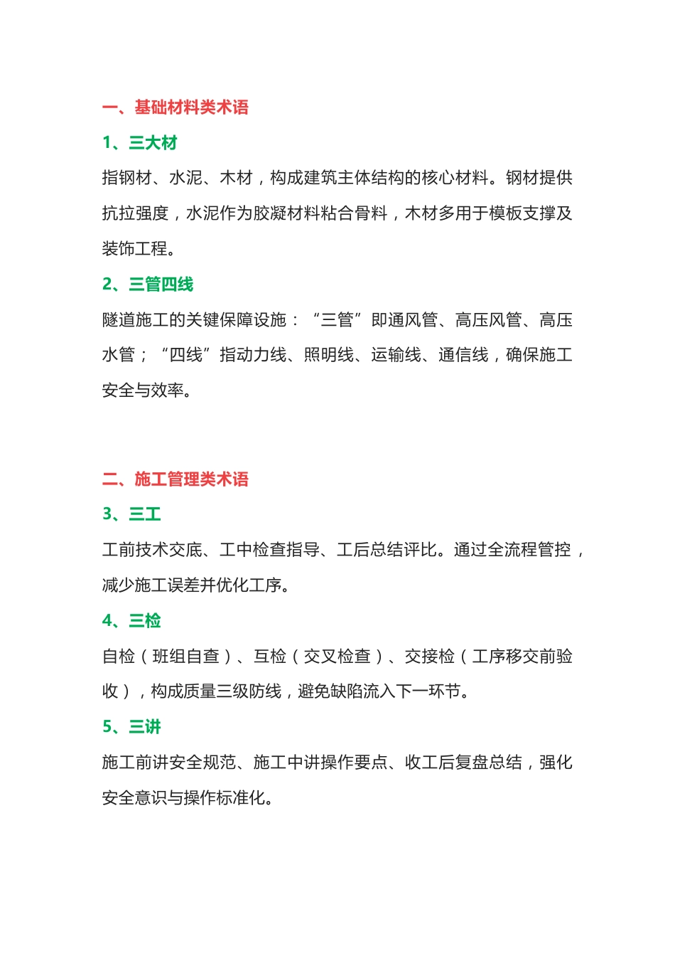 建筑工程16个核心术语_第1页