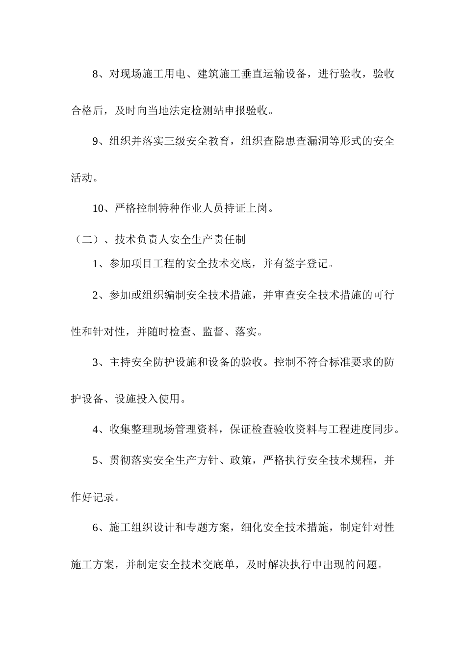 某建筑公司各级人员安全生产责任制_第2页