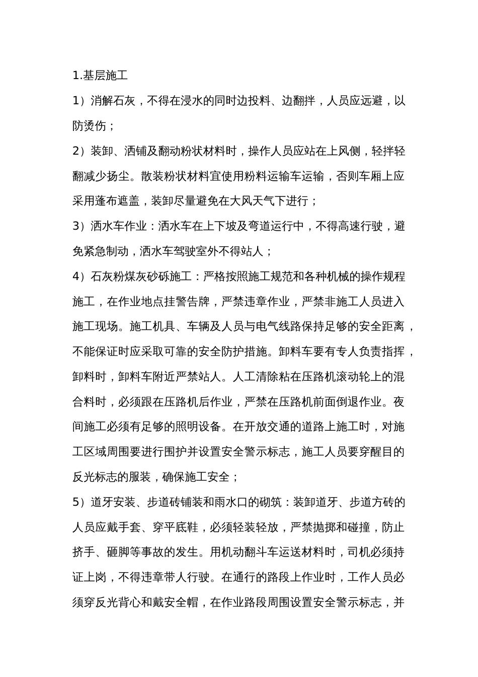路面工程作业技术交底内容_第1页