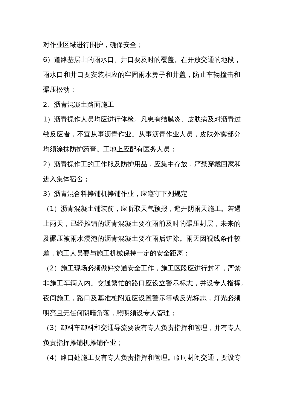 路面工程作业技术交底内容_第2页