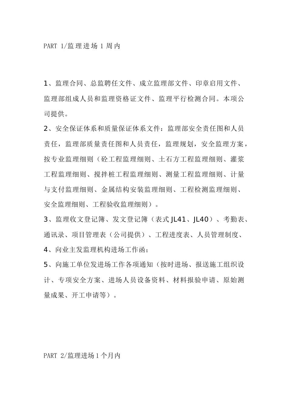 监理必须完成并验收的监理资料清单_第1页