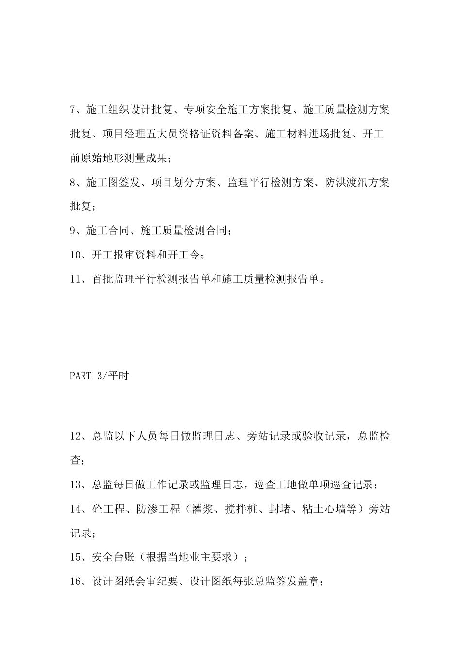 监理必须完成并验收的监理资料清单_第2页