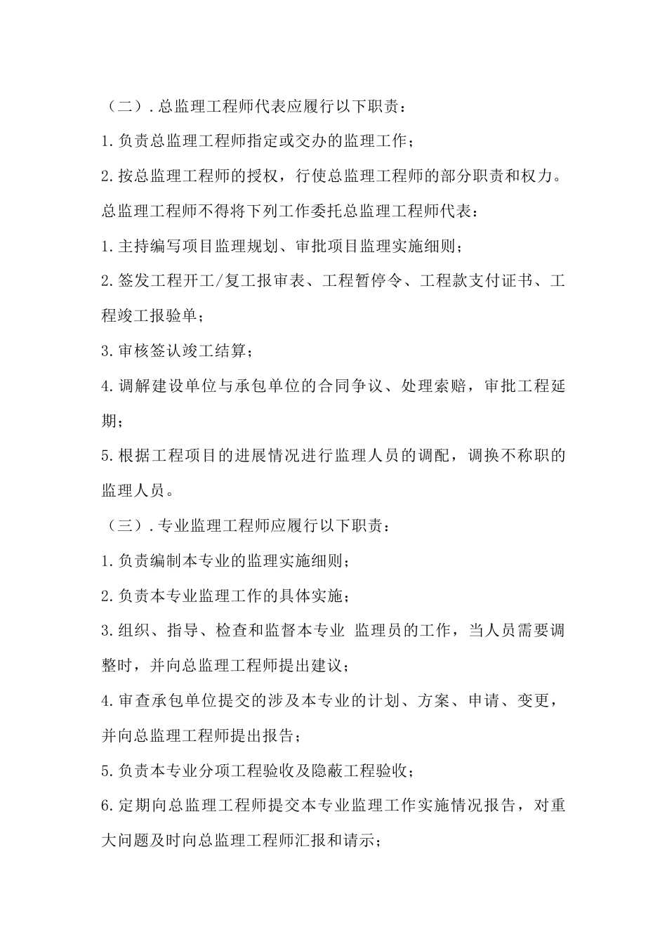 施工项目监理人员岗位职责_第2页