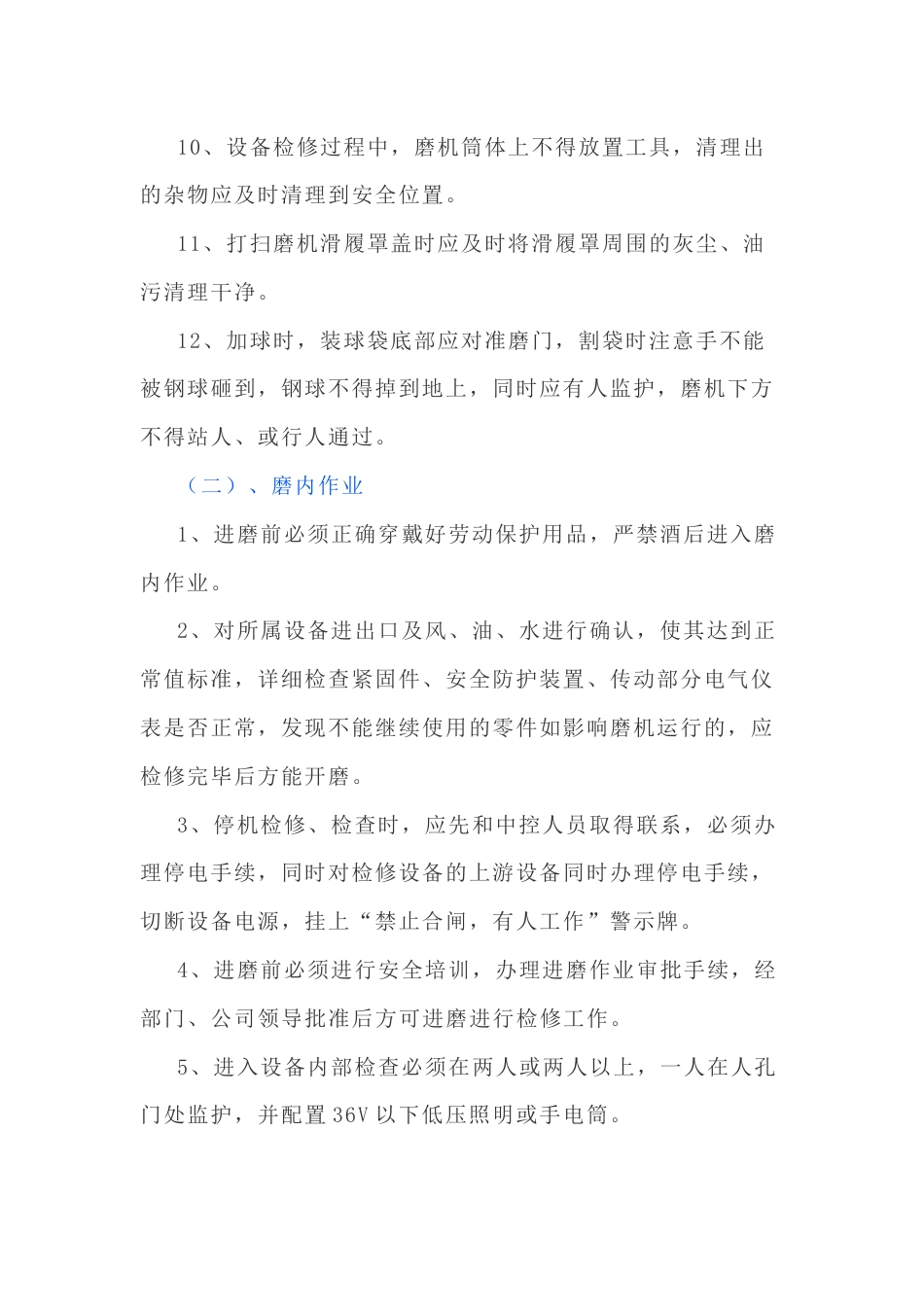 水泥磨安全操作规程及注意事项_第2页