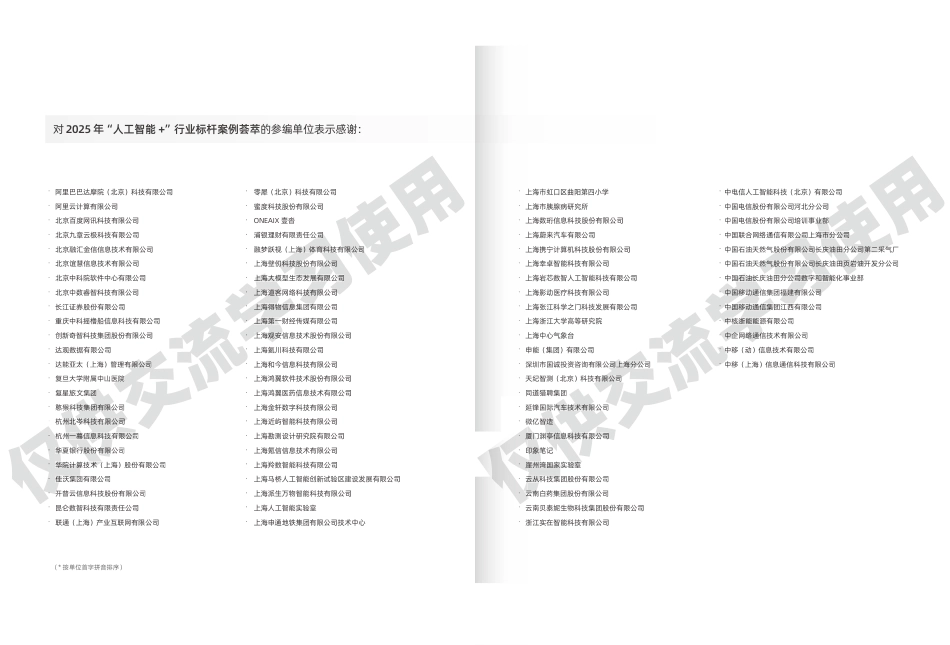《2025年“人工智能+”行业标杆案例荟萃》_第3页