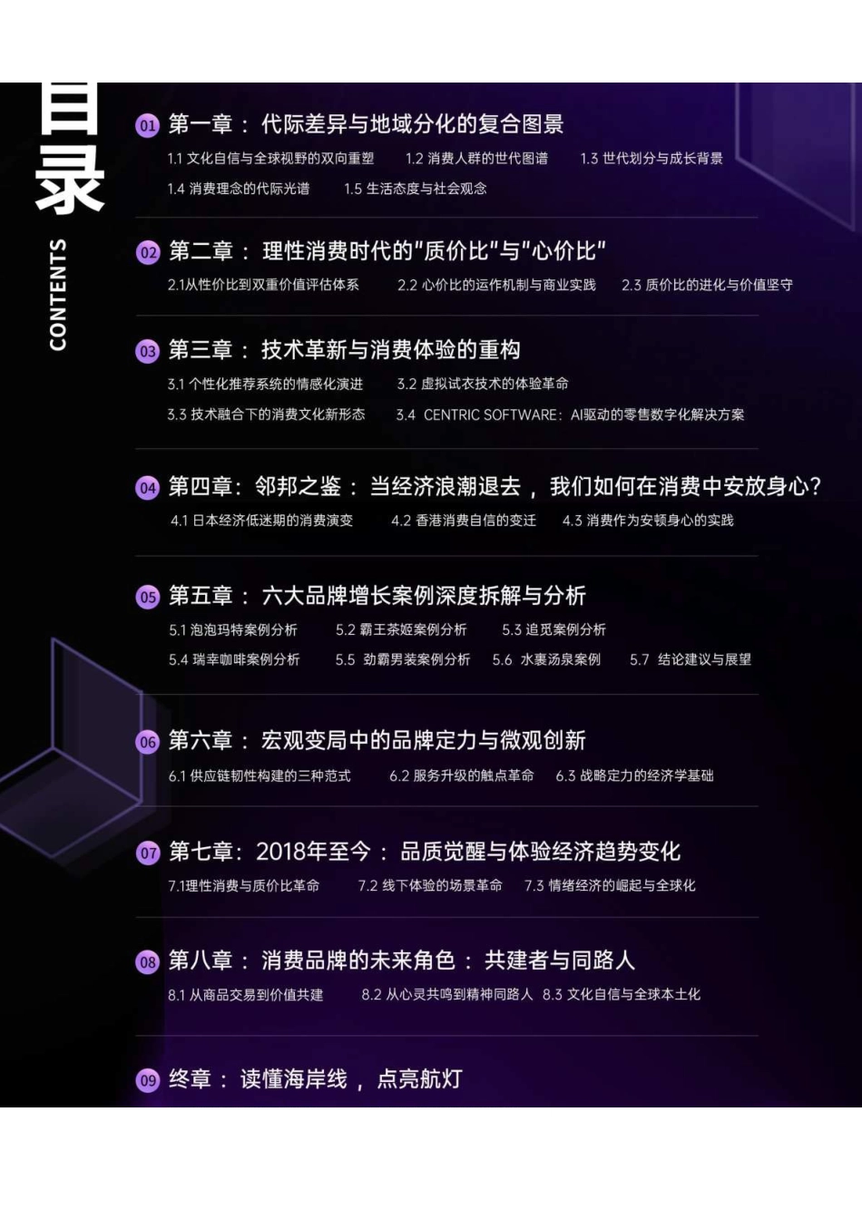 【消费纪】中国消费人群心智地图与品牌未来战略白皮书_第2页