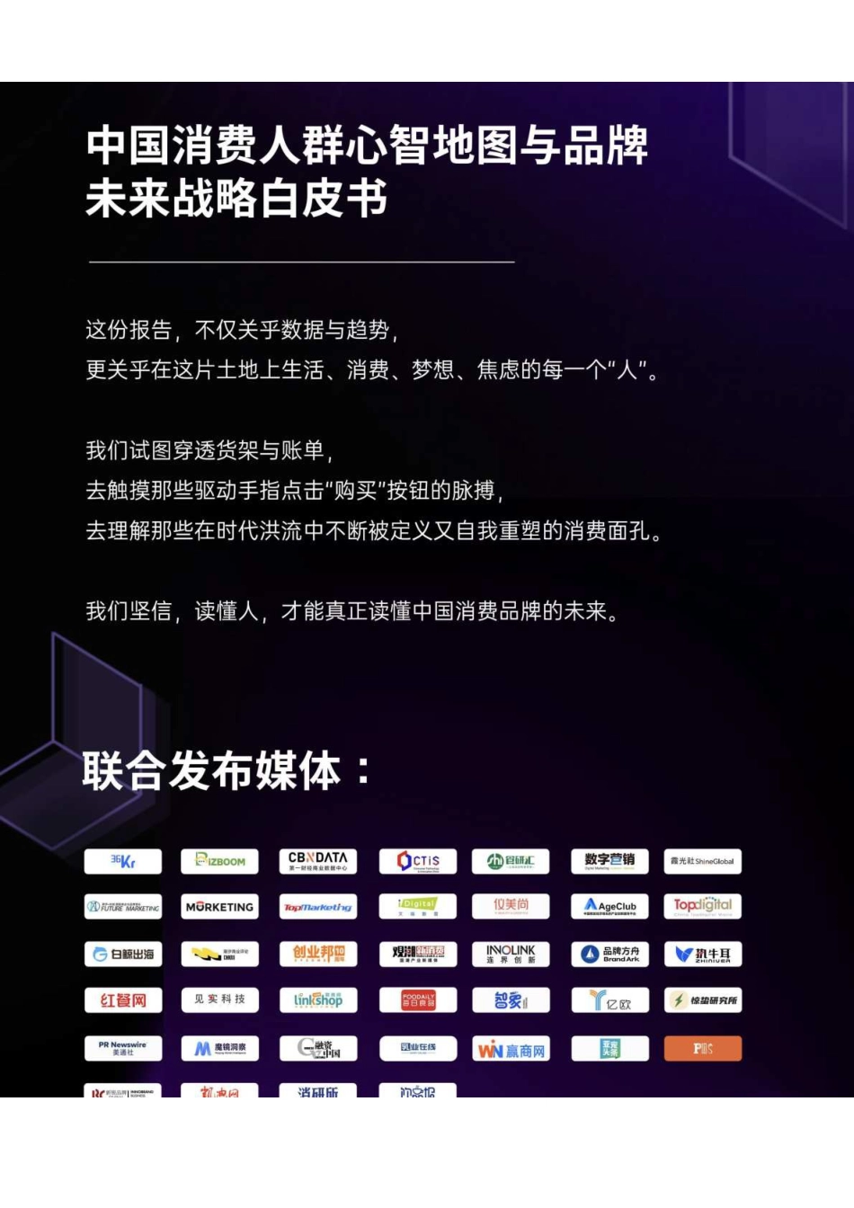 【消费纪】中国消费人群心智地图与品牌未来战略白皮书_第3页