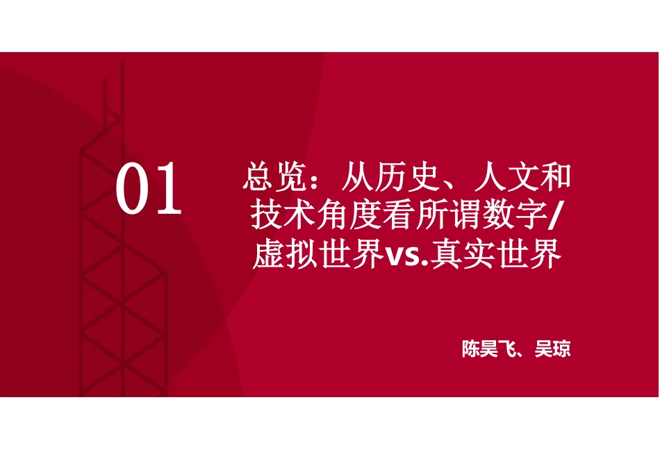 2025下半年数字资产及稳定币展望：试验田、防火墙_第2页