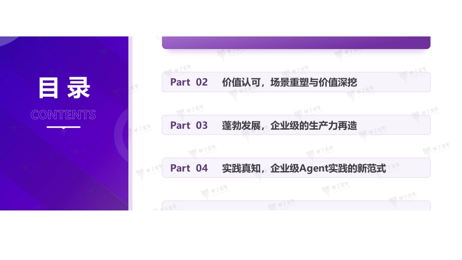 企业级AI+Agent（智能体）价值及应用报告_第2页