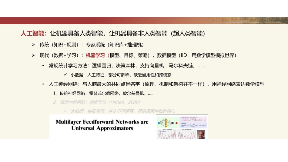 人工智能2.0时代的人才培养和通识教育课程建设_第3页