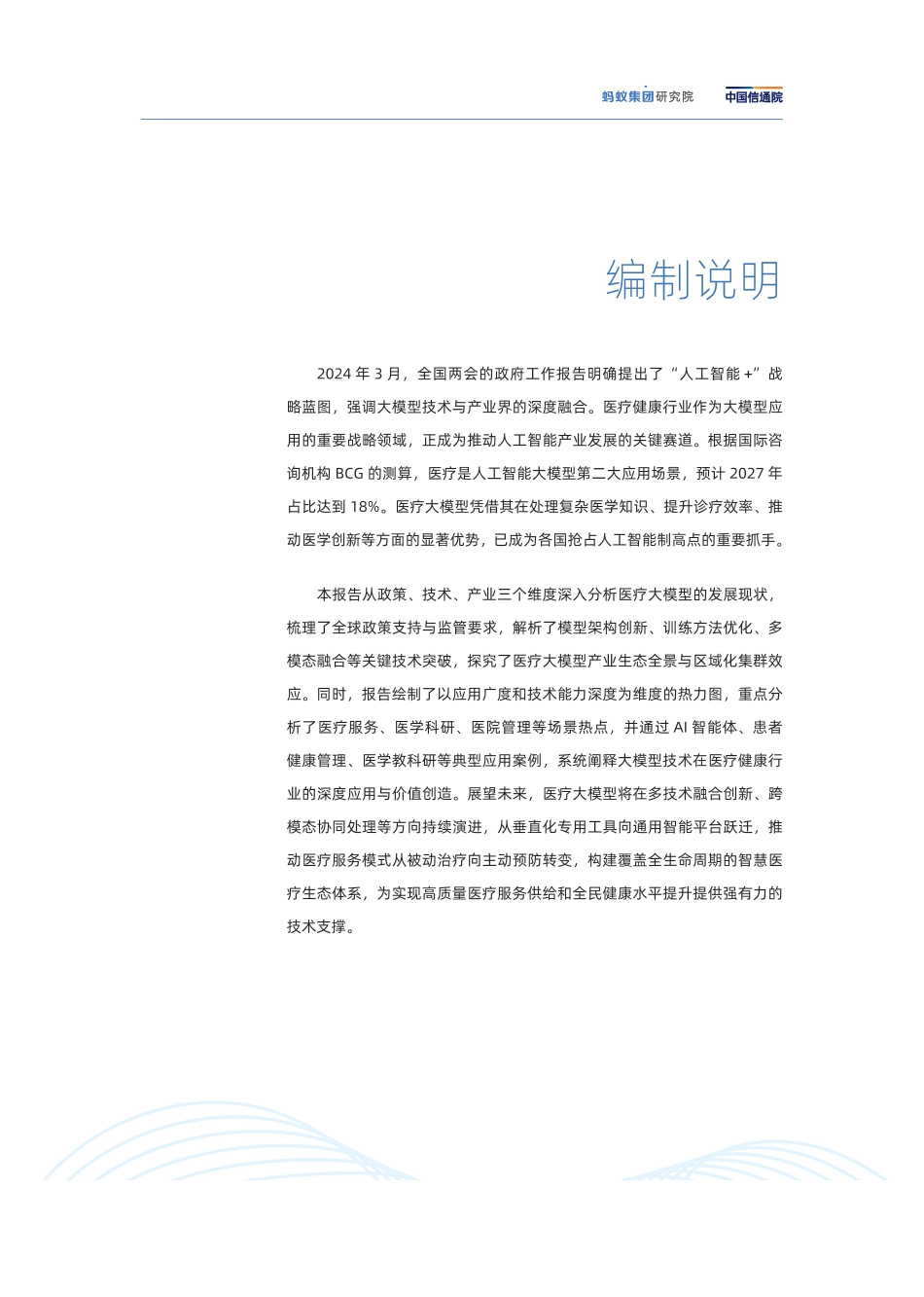 人工智能大模型在医疗领域发展态势_第2页
