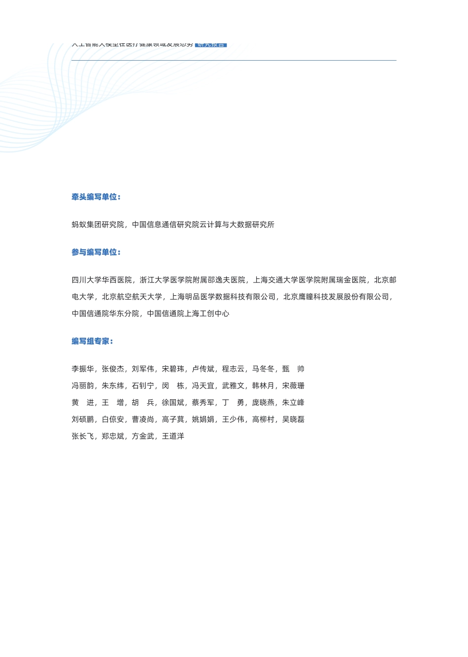 人工智能大模型在医疗领域发展态势_第3页