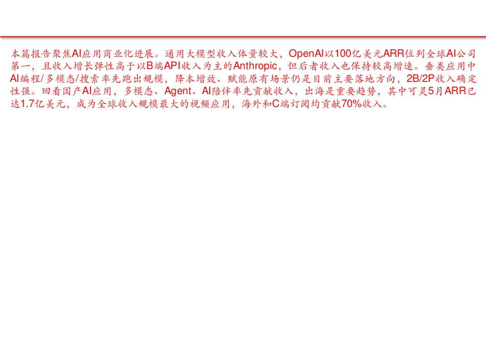 人工智能行业深度透视：全球AI应用商业化到了哪一步？_第2页