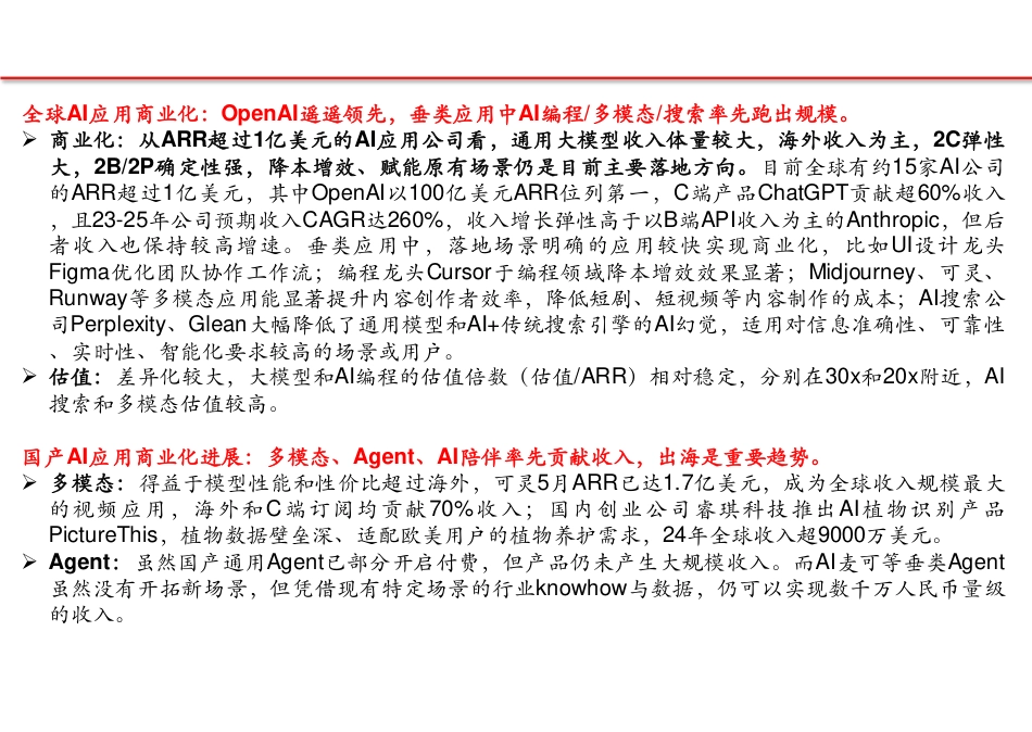 人工智能行业深度透视：全球AI应用商业化到了哪一步？_第3页