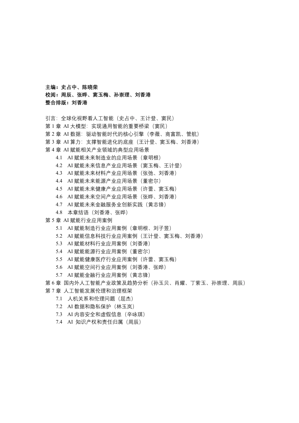 上海交大行研院：2025“人工智能+”行业发展蓝皮书_第2页