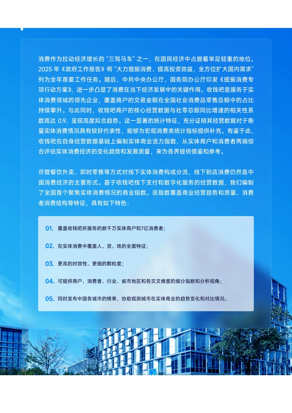 收钱吧实体商业活力指数_第2页