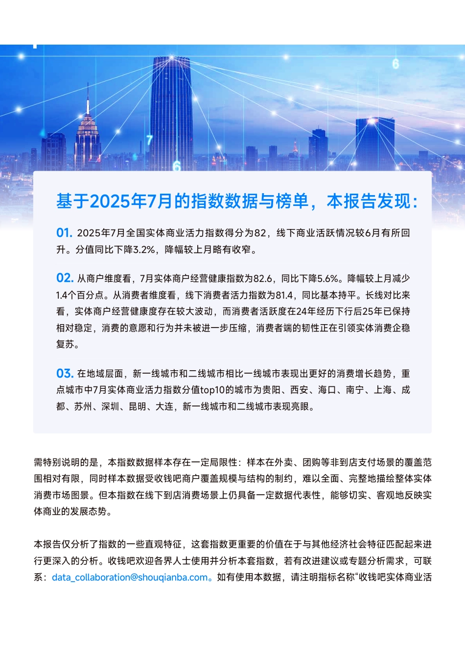 收钱吧实体商业活力指数_第3页