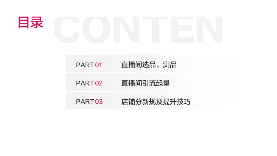 小红书直播间爆款打造全流程【小红书运营】_第2页