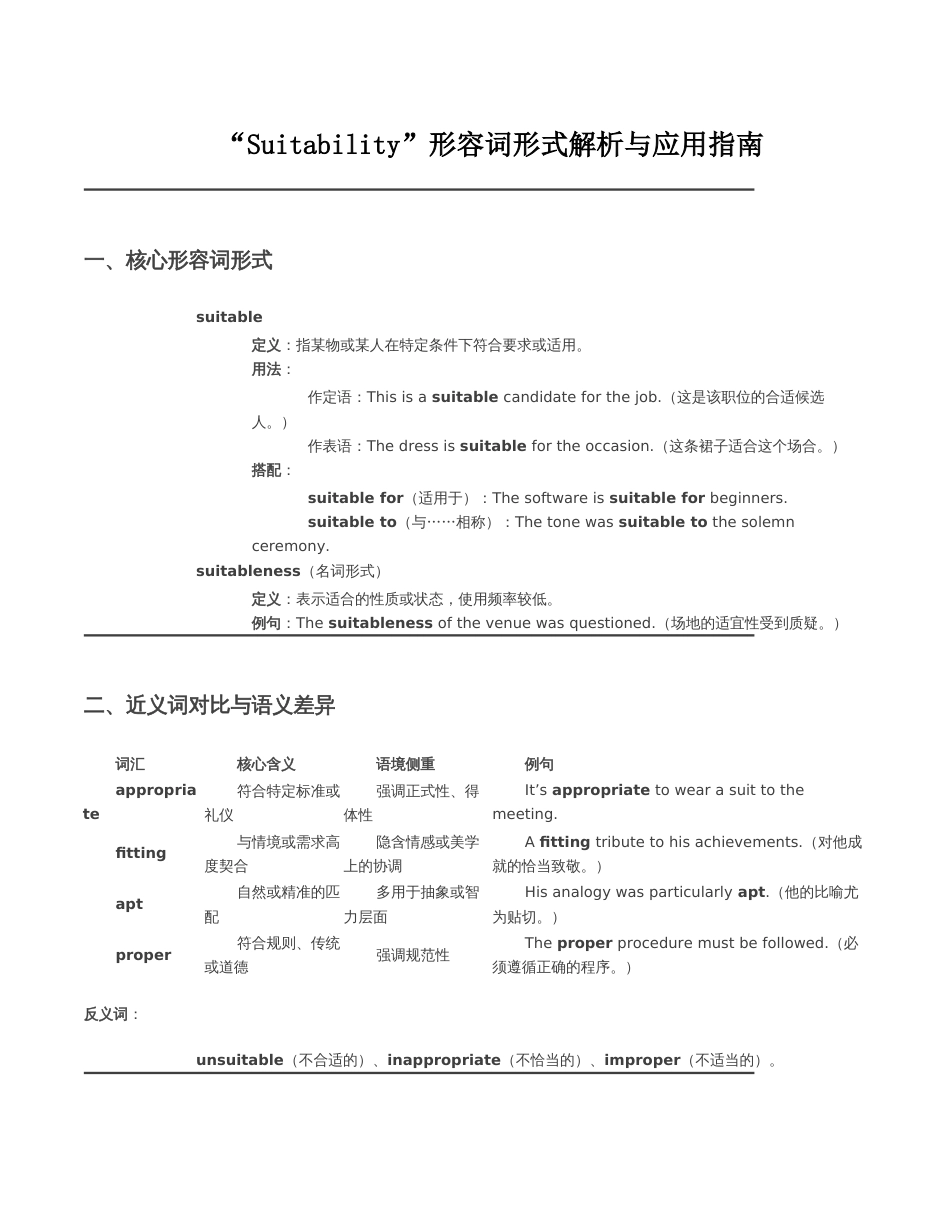 suitability形容词_第1页