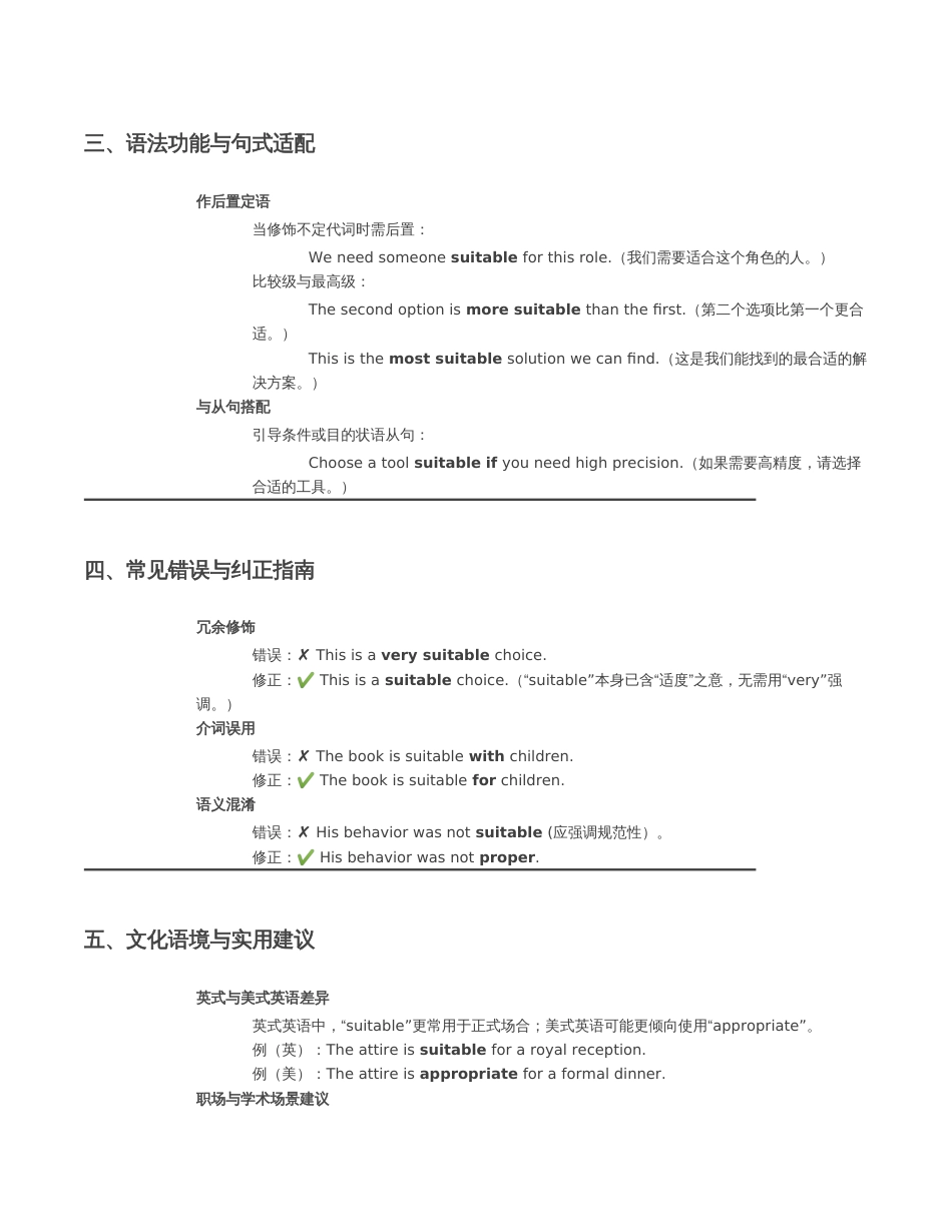 suitability形容词_第2页