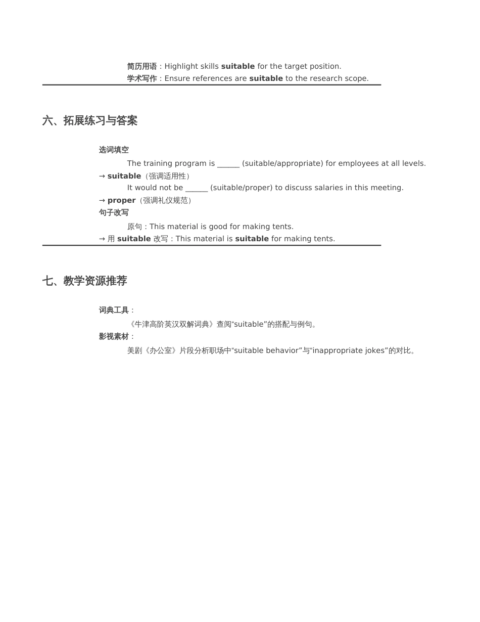 suitability形容词_第3页