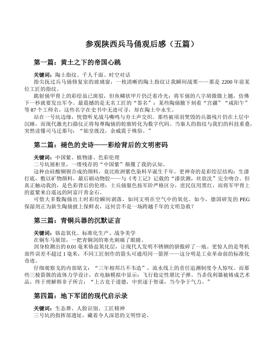 参观陕西兵马俑观后感_第1页
